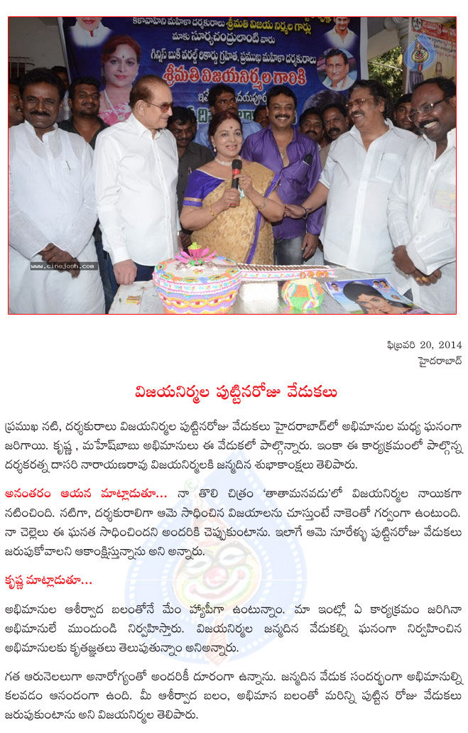 vijaya nirmala birthday celebrations 2014,vijaya nirmala birthday  vijaya nirmala birthday celebrations 2014, vijaya nirmala birthday